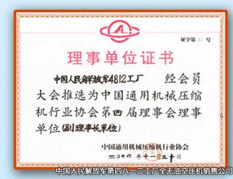 理事單位證書