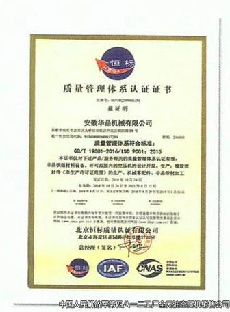 質(zhì)量管理體系證書
