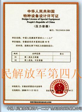 特種設(shè)備許可證