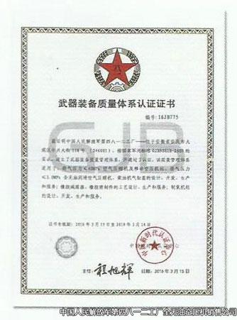武器承制單位注冊證書